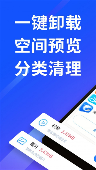 量子清理加速app安卓版3