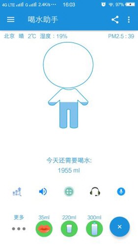 喝水助手app1