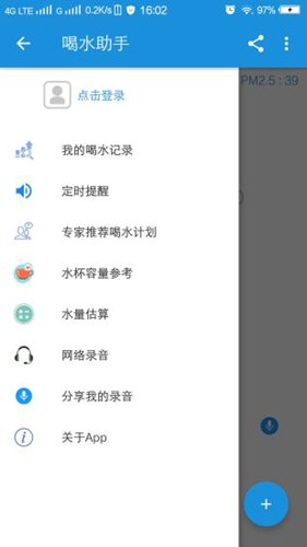 喝水助手app3