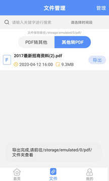 PDF工具大师安卓版1