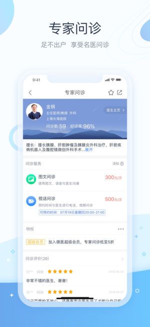 微医挂号网app2