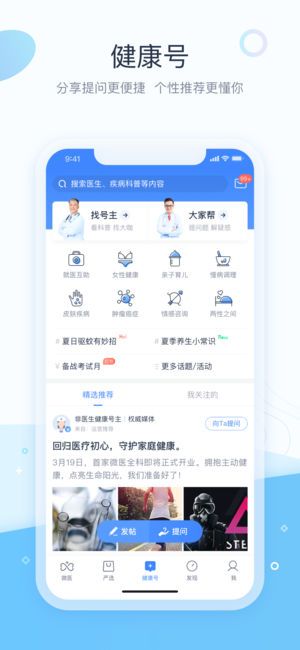 微医挂号网app3