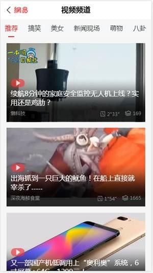 网易视频1