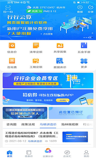 行行造价app