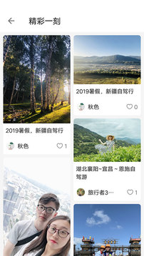 旅刻app2