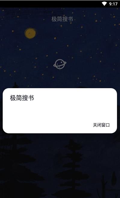 极简搜书app免费版