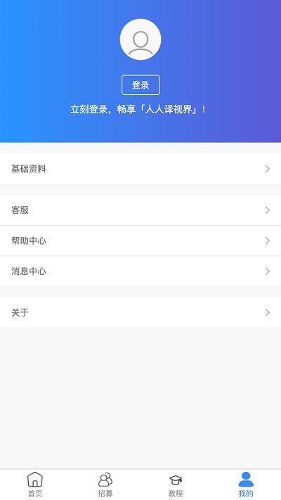 人人译视界app3