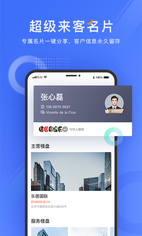 乐居来客app3