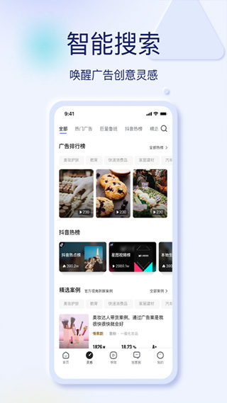 巨量创意app2