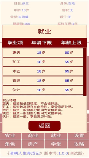 清朝人生养成记游戏官方手机版
