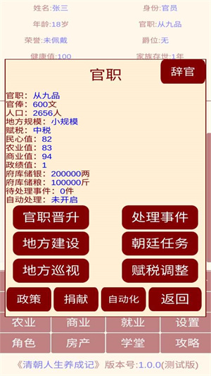清朝人生养成记游戏官方手机版3
