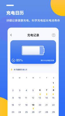 电池医生app官方版1