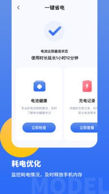 电池医生app官方版2