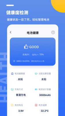 电池医生app官方版3