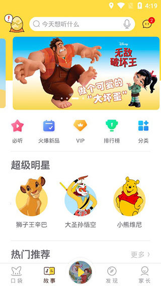 口袋故事APP1