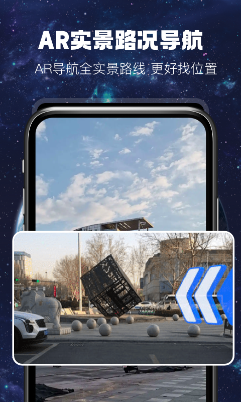 AR实况导航app1