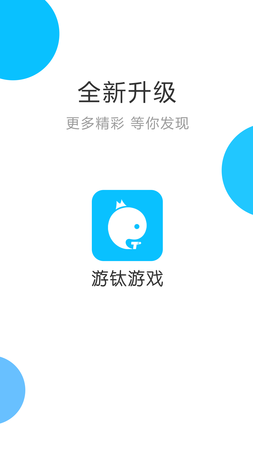 游钛游戏APP