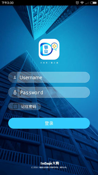 大勤事业家app最新版1