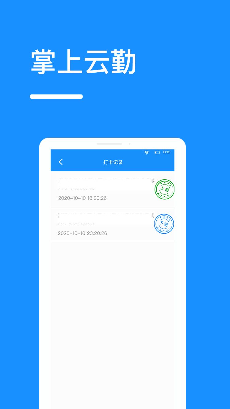 掌上云勤app安卓版2