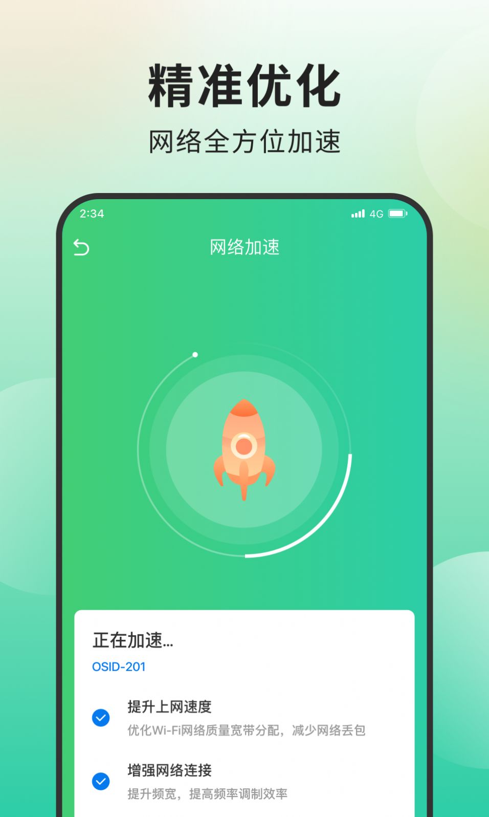 青柠网络管家app官方版2