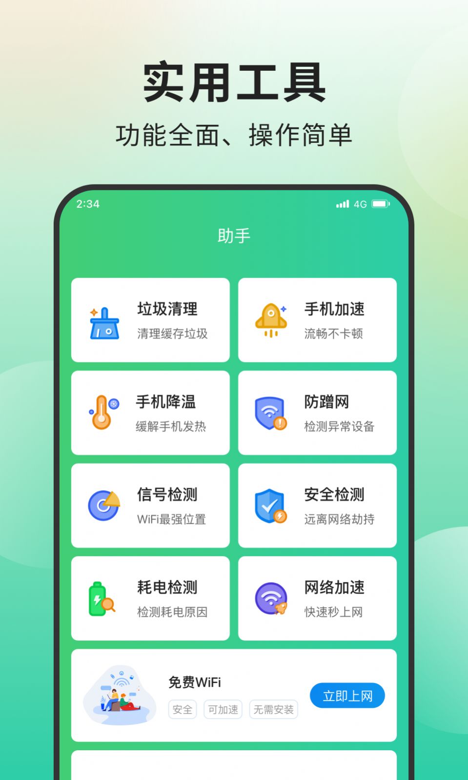 青柠网络管家app官方版3