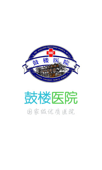 南京鼓楼医院1