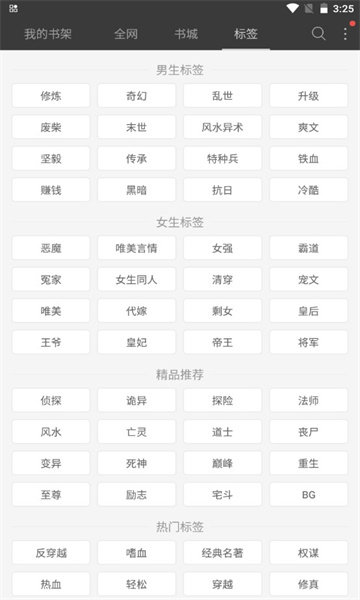 六月听书app1