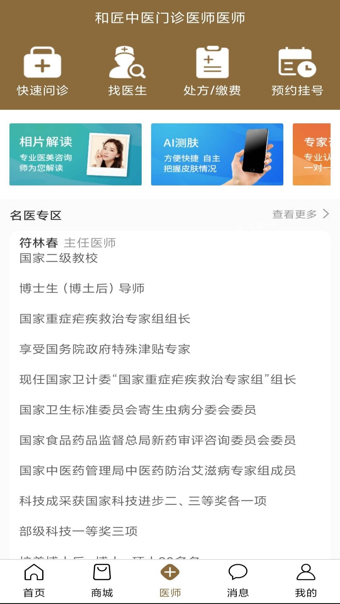 和匠中医1