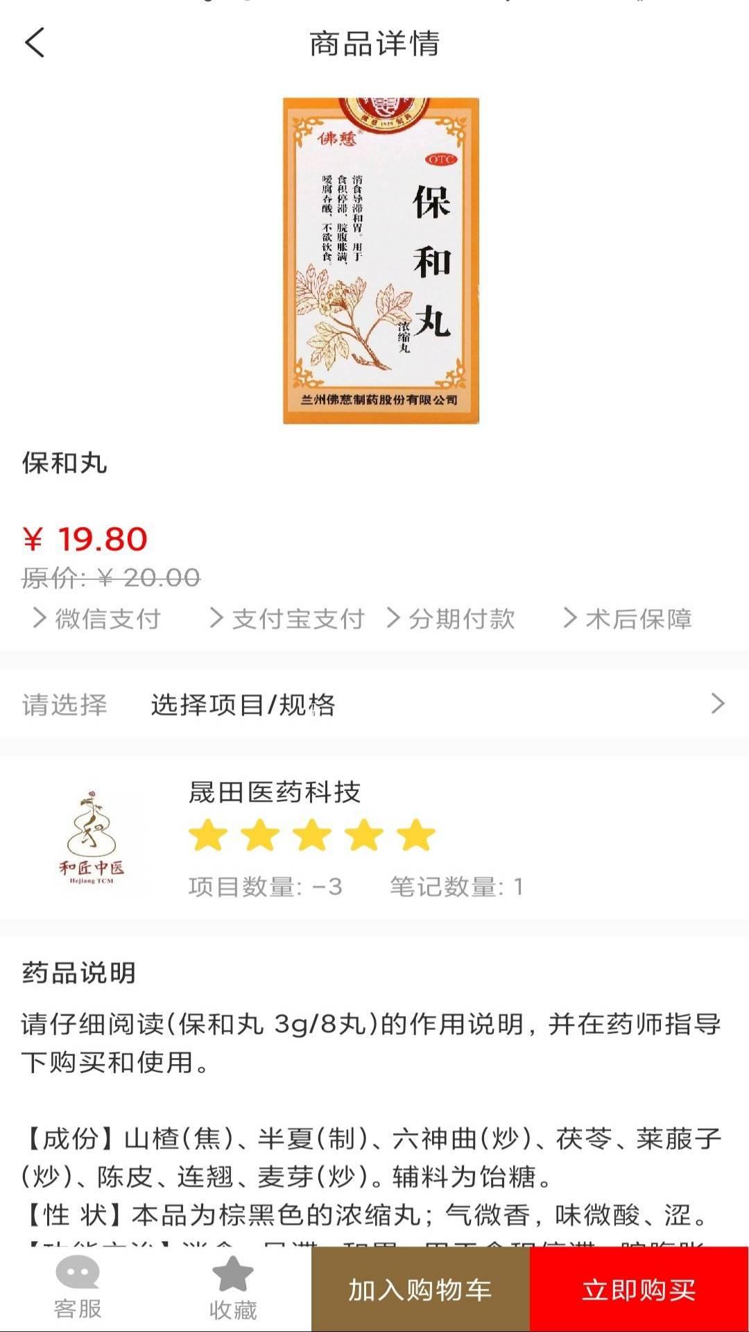 和匠中医3