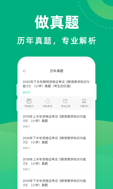 教师资格证宝典3