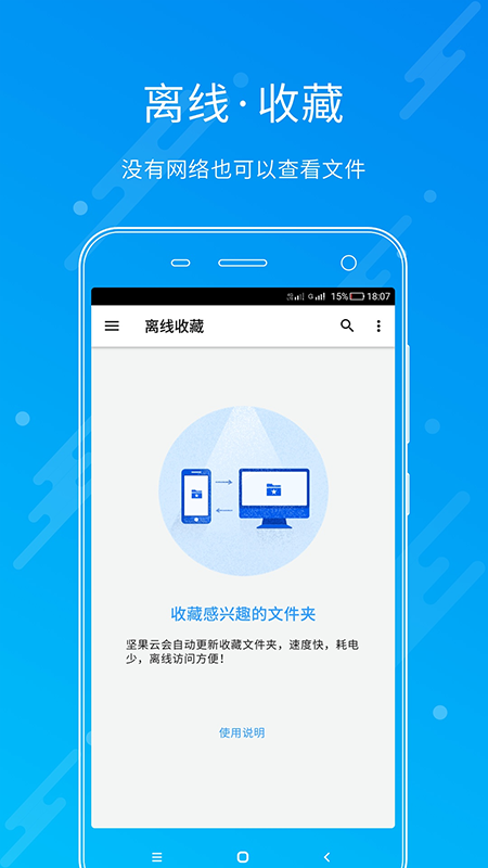 坚果云app