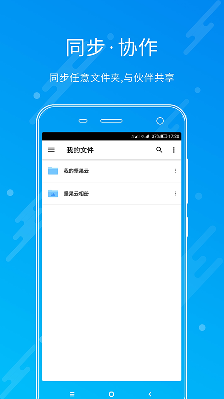 坚果云app