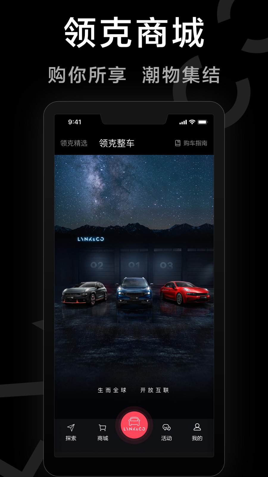 LynkCo app最新版