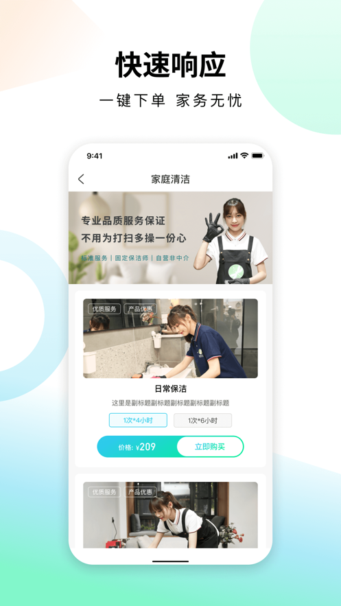 蜻蜓到家app