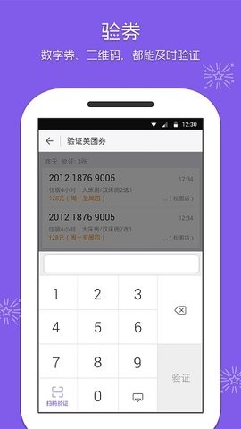 美团酒店商家版app最新版2