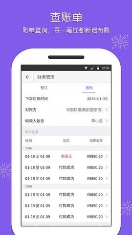 美团酒店商家版app最新版3