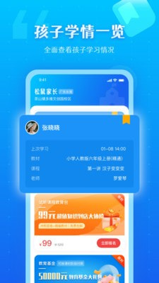 松鼠教育最新版app1