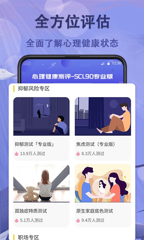 抑郁症测试专业版app1