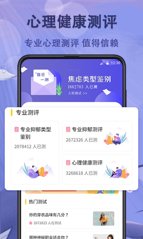 抑郁症测试专业版app2