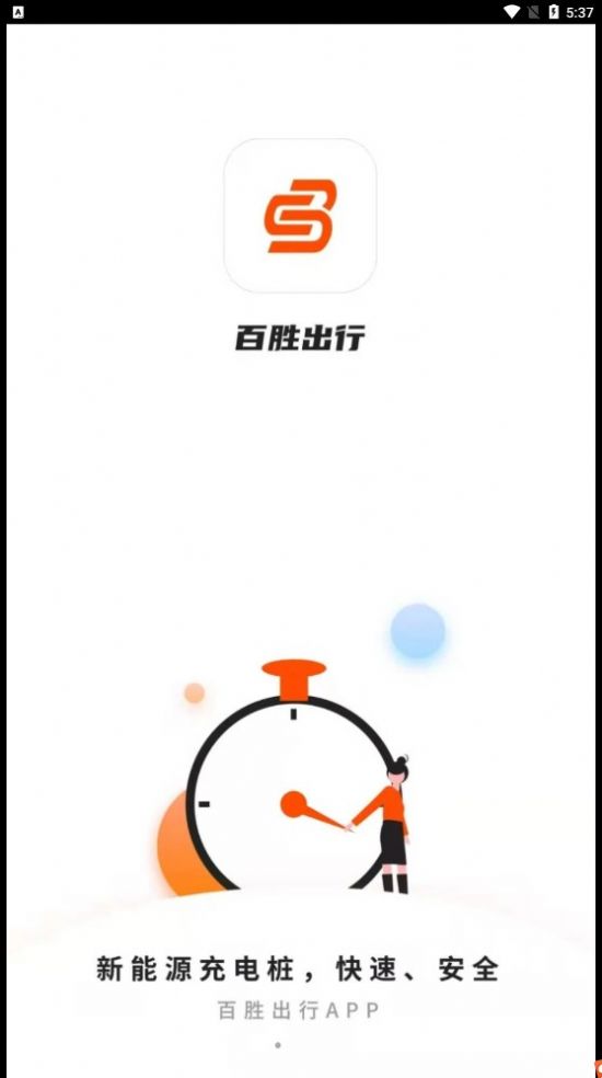 百胜出行app1
