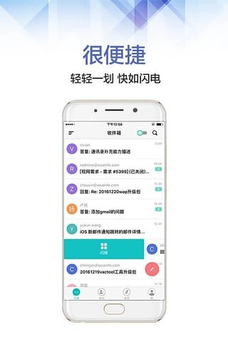 沃邮箱app官方版1