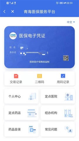 青海医保app3