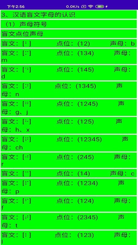 文星盲文学习助手2