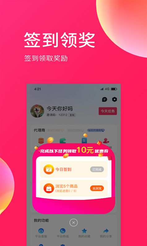 E购网app手机版3