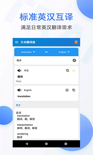 文本翻译器app1