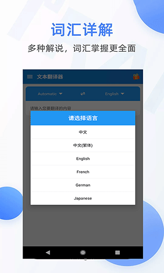 文本翻译器app3