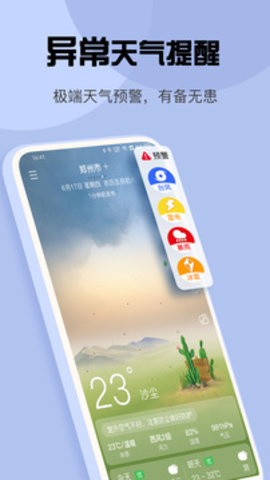 苍穹天气app官方版3