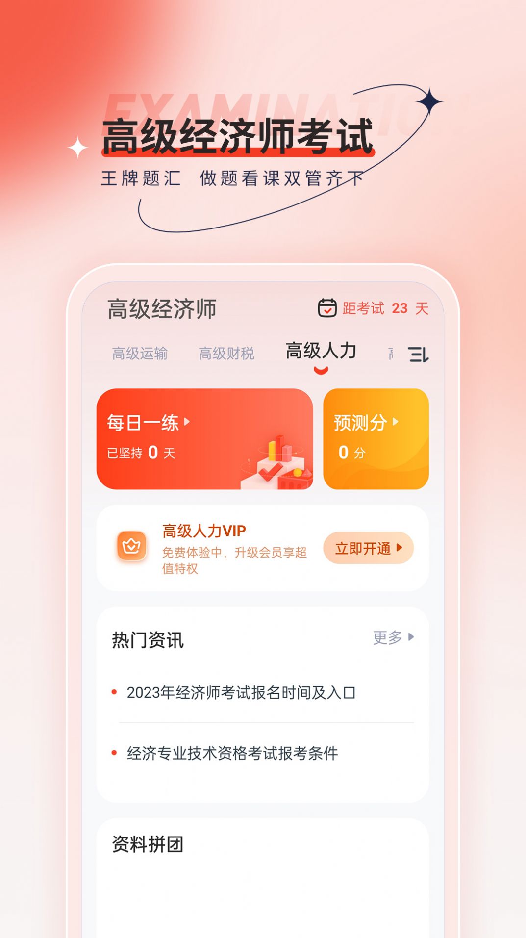 高级经济师考试题库app1