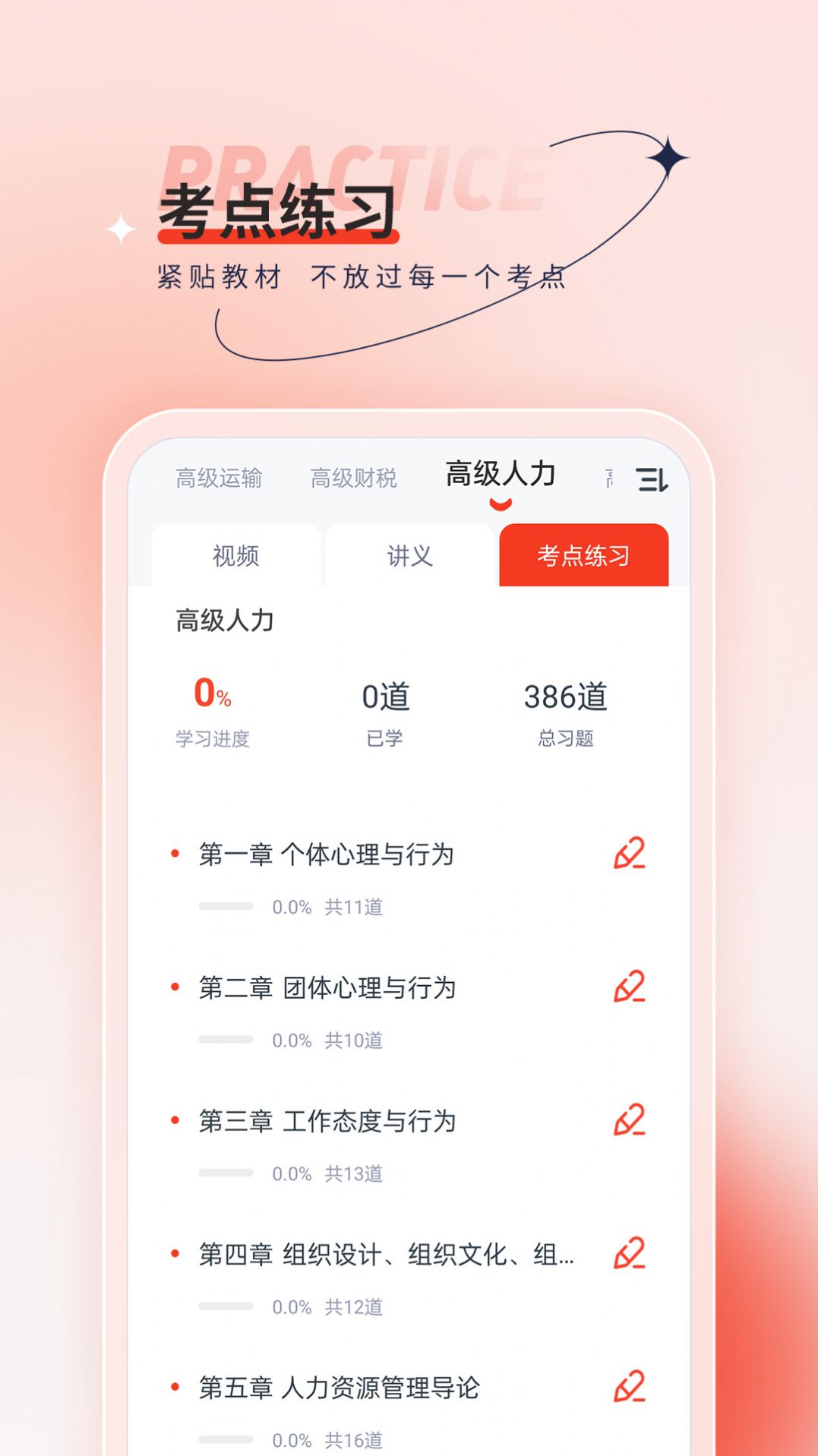 高级经济师考试题库app2