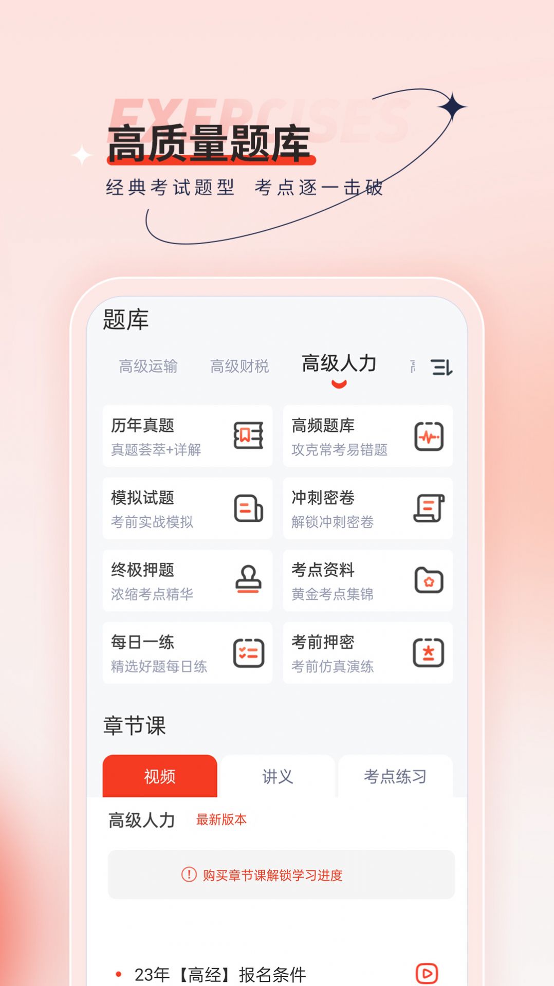 高级经济师考试题库app3